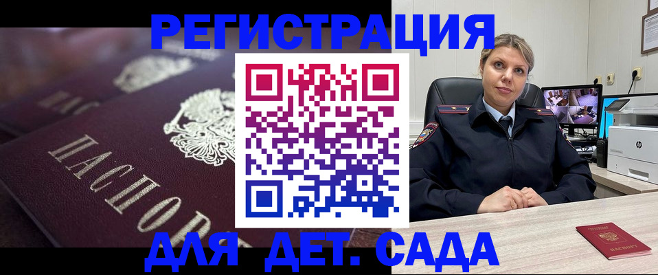 регистрация для дет. сада в Железногорск-Илимском